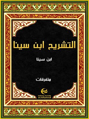cover image of التشريح ابن سينا